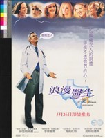 藏品(浪漫醫生)的圖片